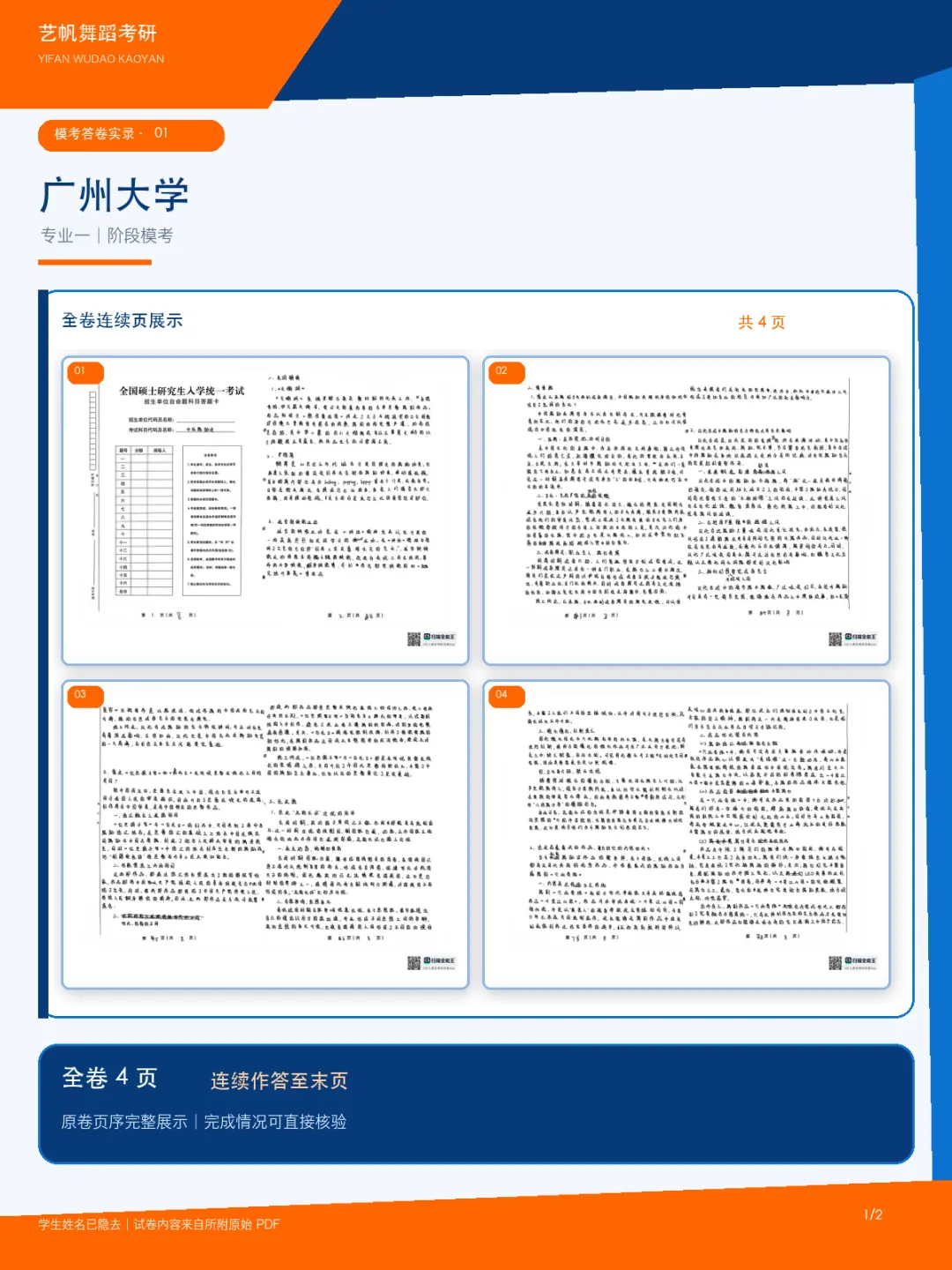 27舞蹈考研第三次模考结束!大部分同学基本写完!-第2张图片-四季读书网