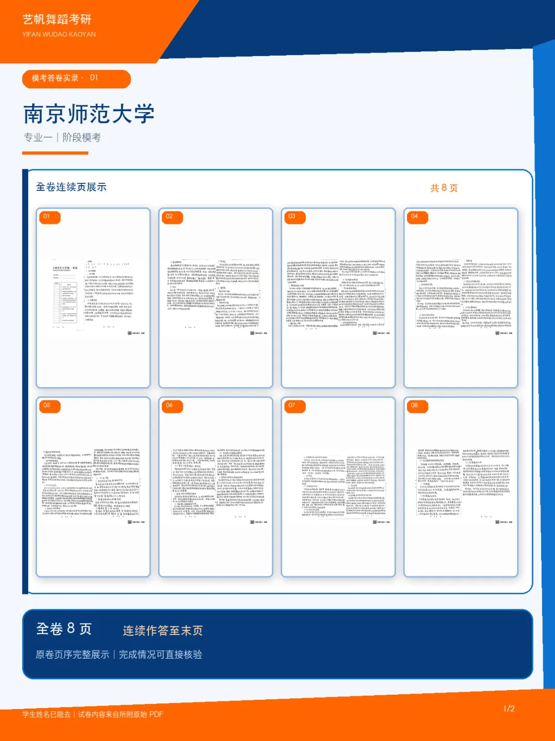 27舞蹈考研第三次模考结束!大部分同学基本写完!-第4张图片-四季读书网