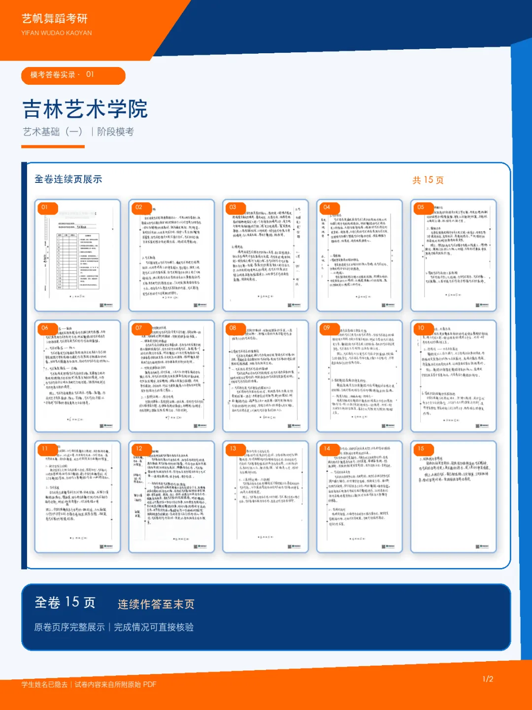 27舞蹈考研第三次模考结束!大部分同学基本写完!-第5张图片-四季读书网
