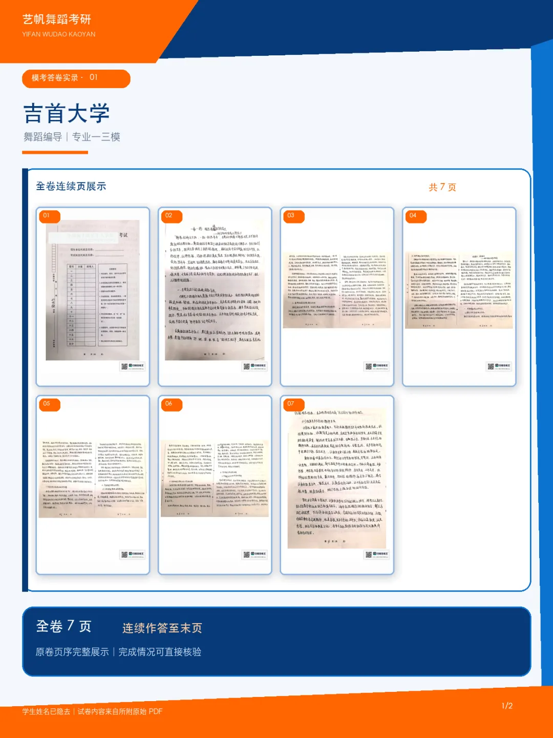 27舞蹈考研第三次模考结束!大部分同学基本写完!-第6张图片-四季读书网
