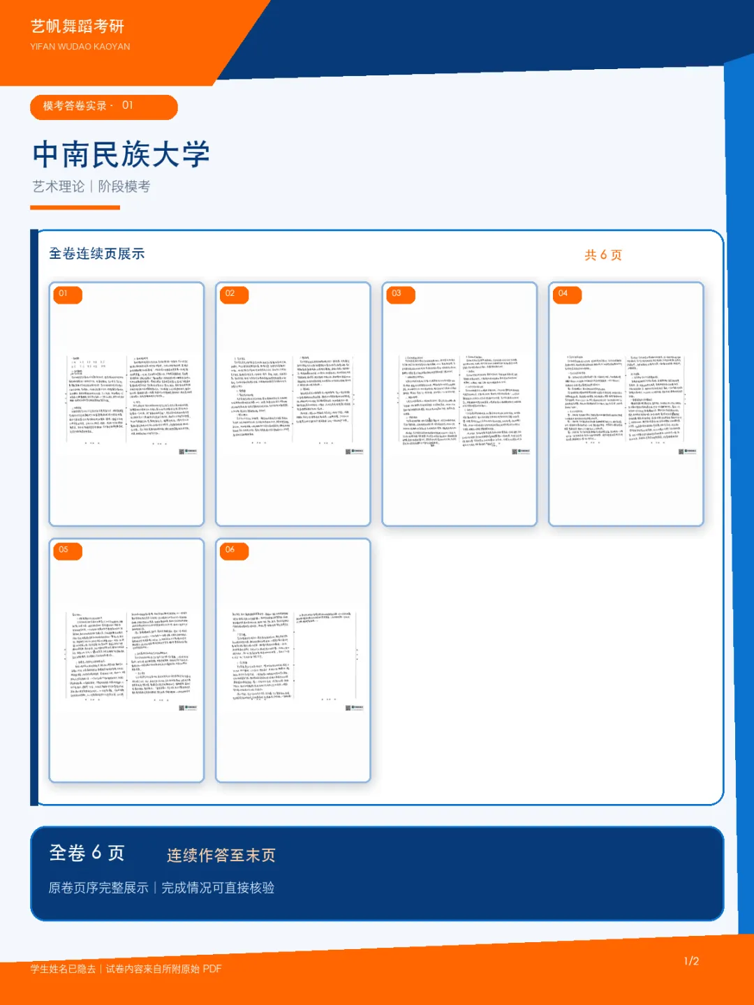 27舞蹈考研第三次模考结束!大部分同学基本写完!-第7张图片-四季读书网