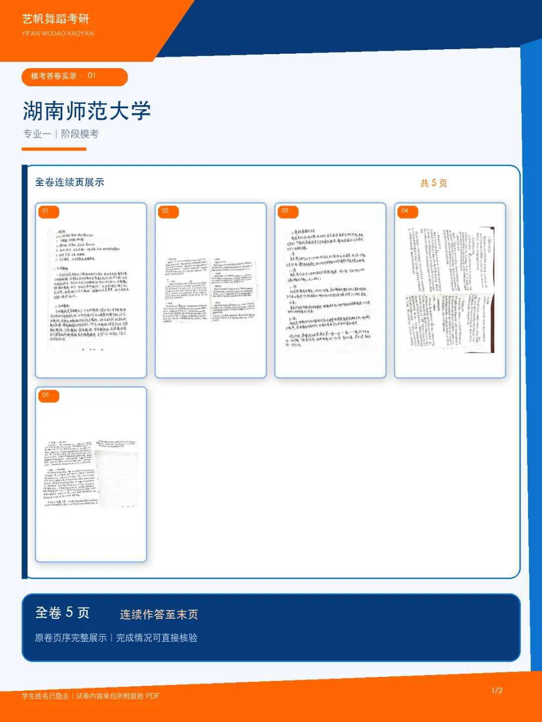 27舞蹈考研第三次模考结束!大部分同学基本写完!-第8张图片-四季读书网