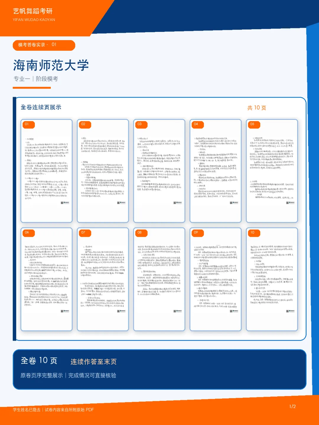 27舞蹈考研第三次模考结束!大部分同学基本写完!-第9张图片-四季读书网