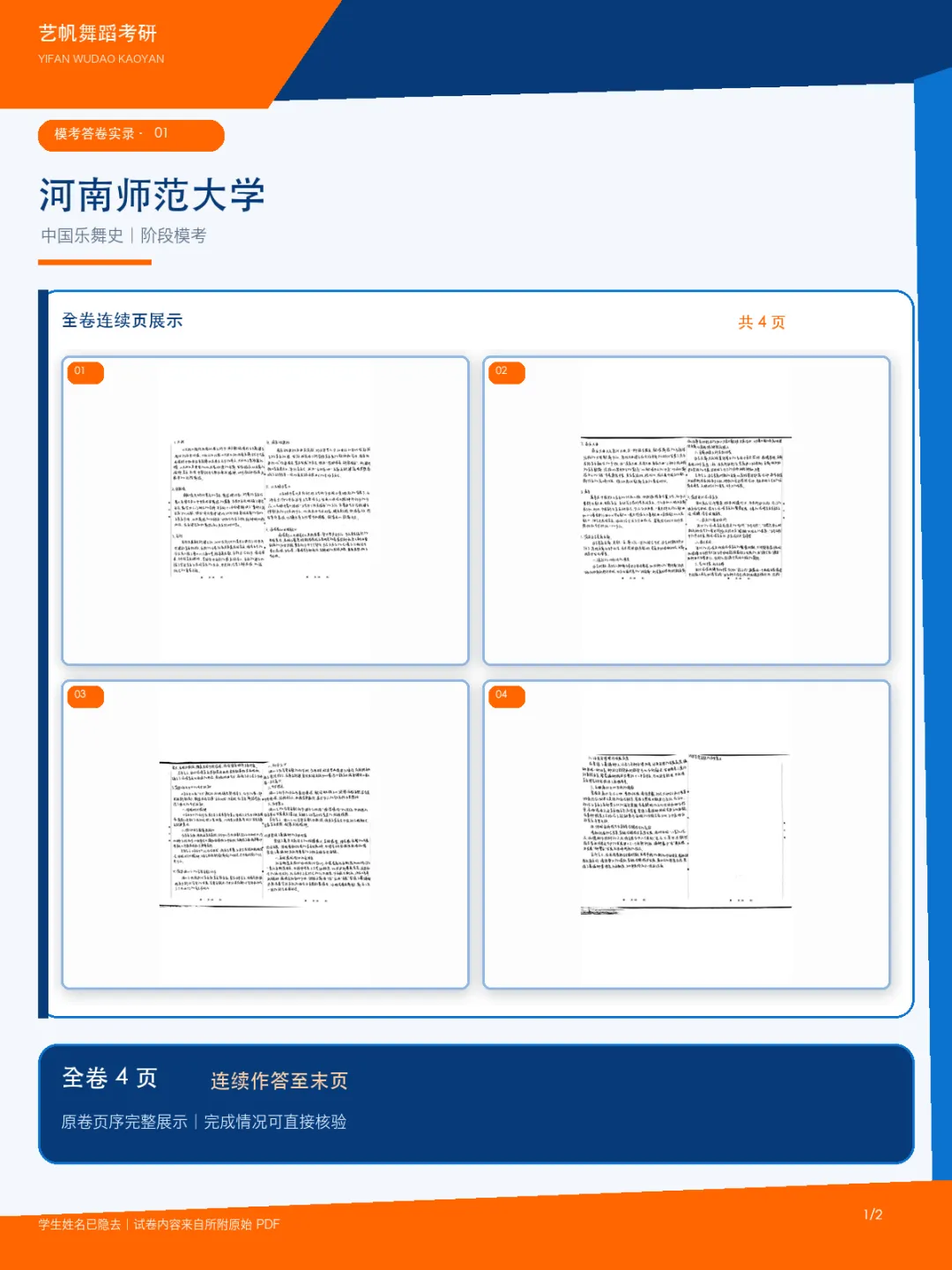 27舞蹈考研第三次模考结束!大部分同学基本写完!-第10张图片-四季读书网
