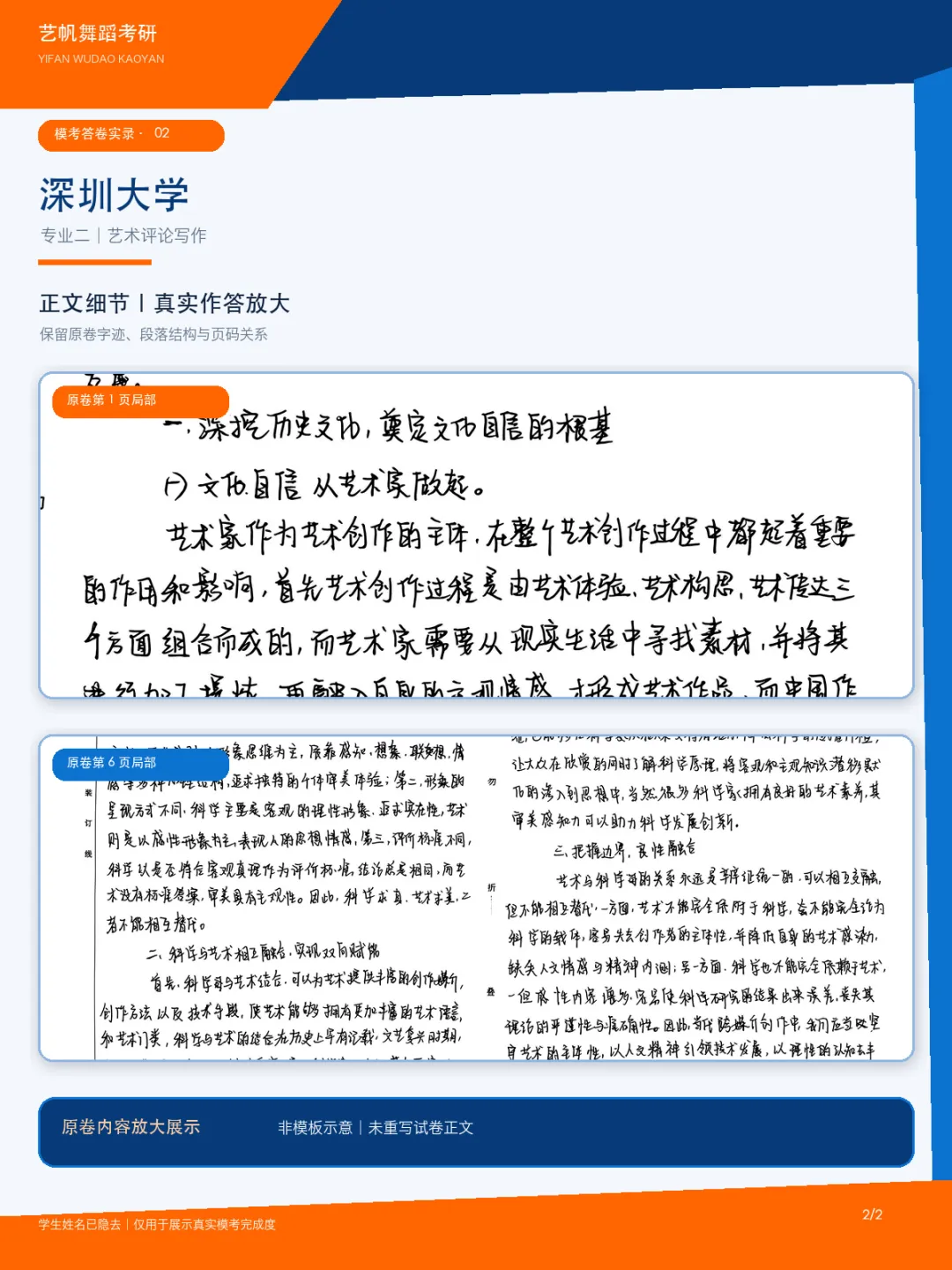 27舞蹈考研第三次模考结束!大部分同学基本写完!-第11张图片-四季读书网