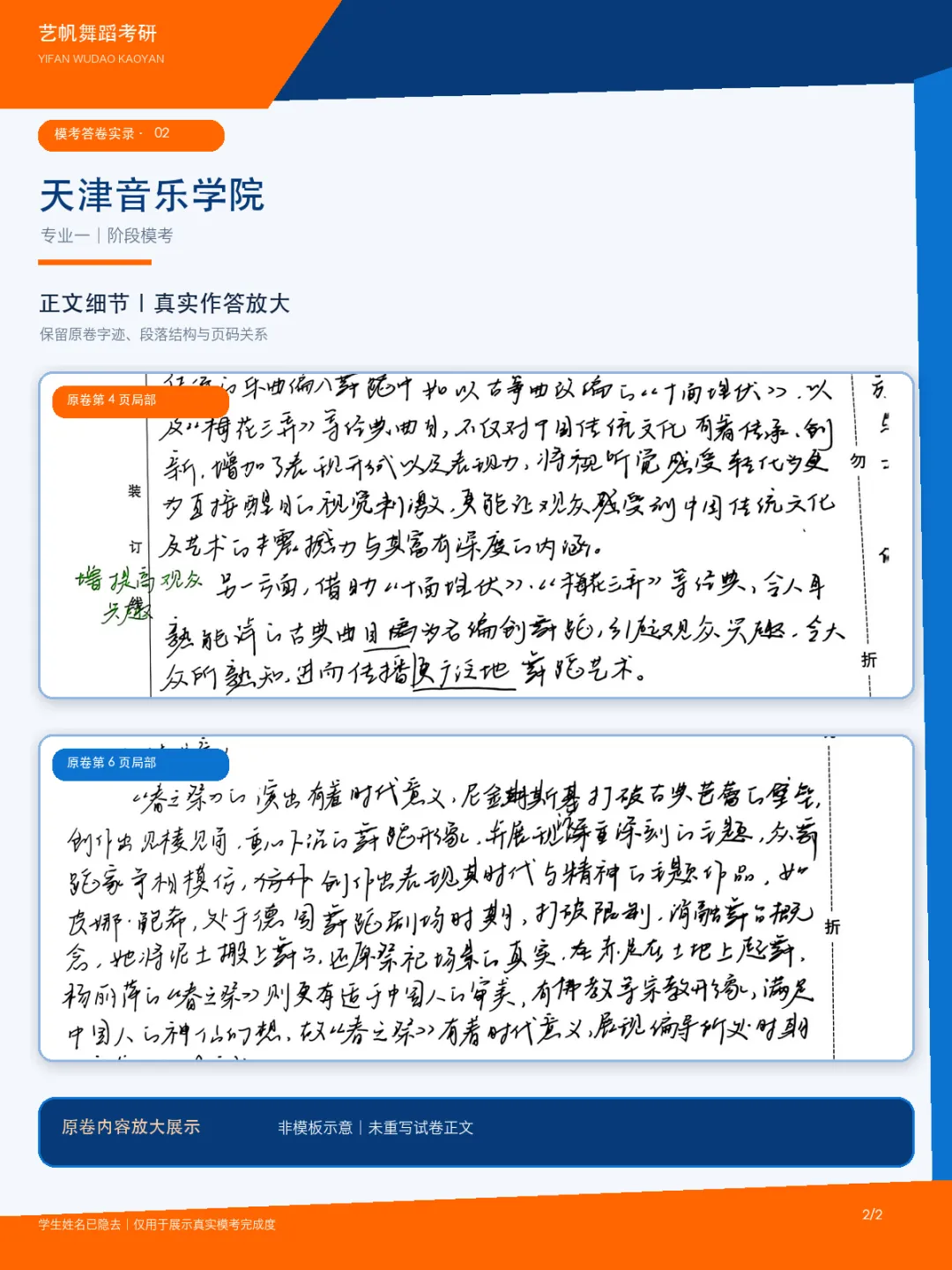 27舞蹈考研第三次模考结束!大部分同学基本写完!-第12张图片-四季读书网