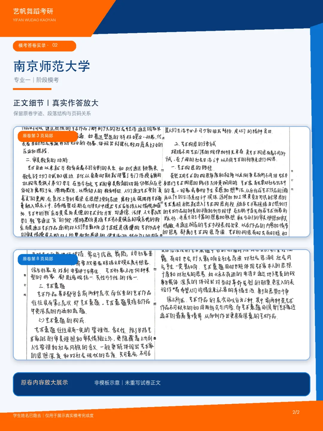 27舞蹈考研第三次模考结束!大部分同学基本写完!-第13张图片-四季读书网