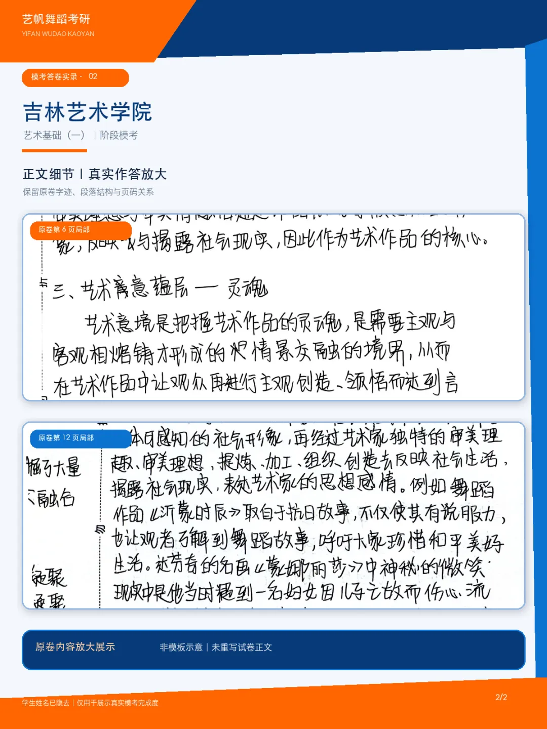 27舞蹈考研第三次模考结束!大部分同学基本写完!-第14张图片-四季读书网