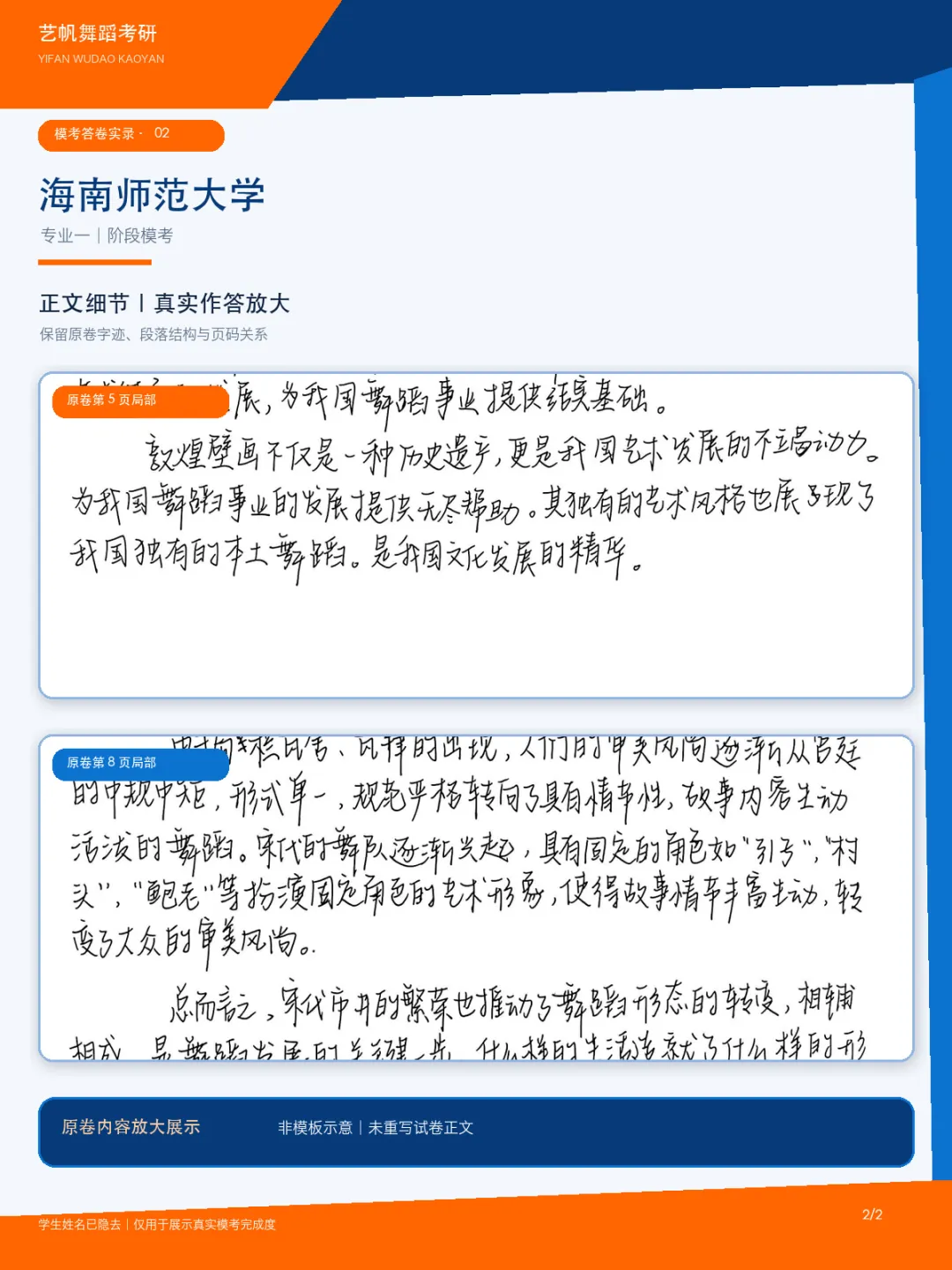 27舞蹈考研第三次模考结束!大部分同学基本写完!-第15张图片-四季读书网