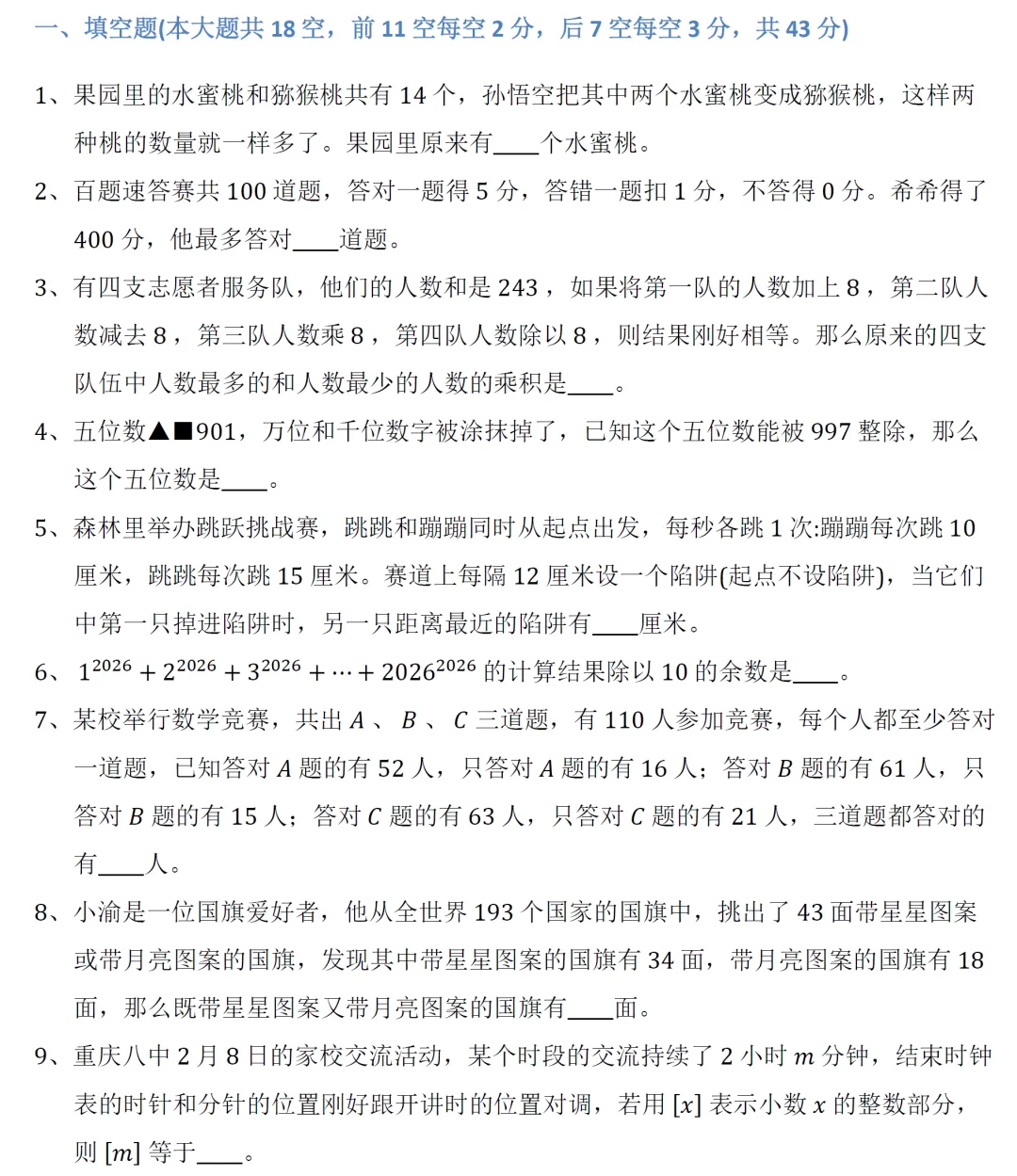 小升初数学考试全真模拟卷7及答案-第18张图片-四季读书网 小升初数学考试全真模拟卷7及答案-第18张图片-四季读书网