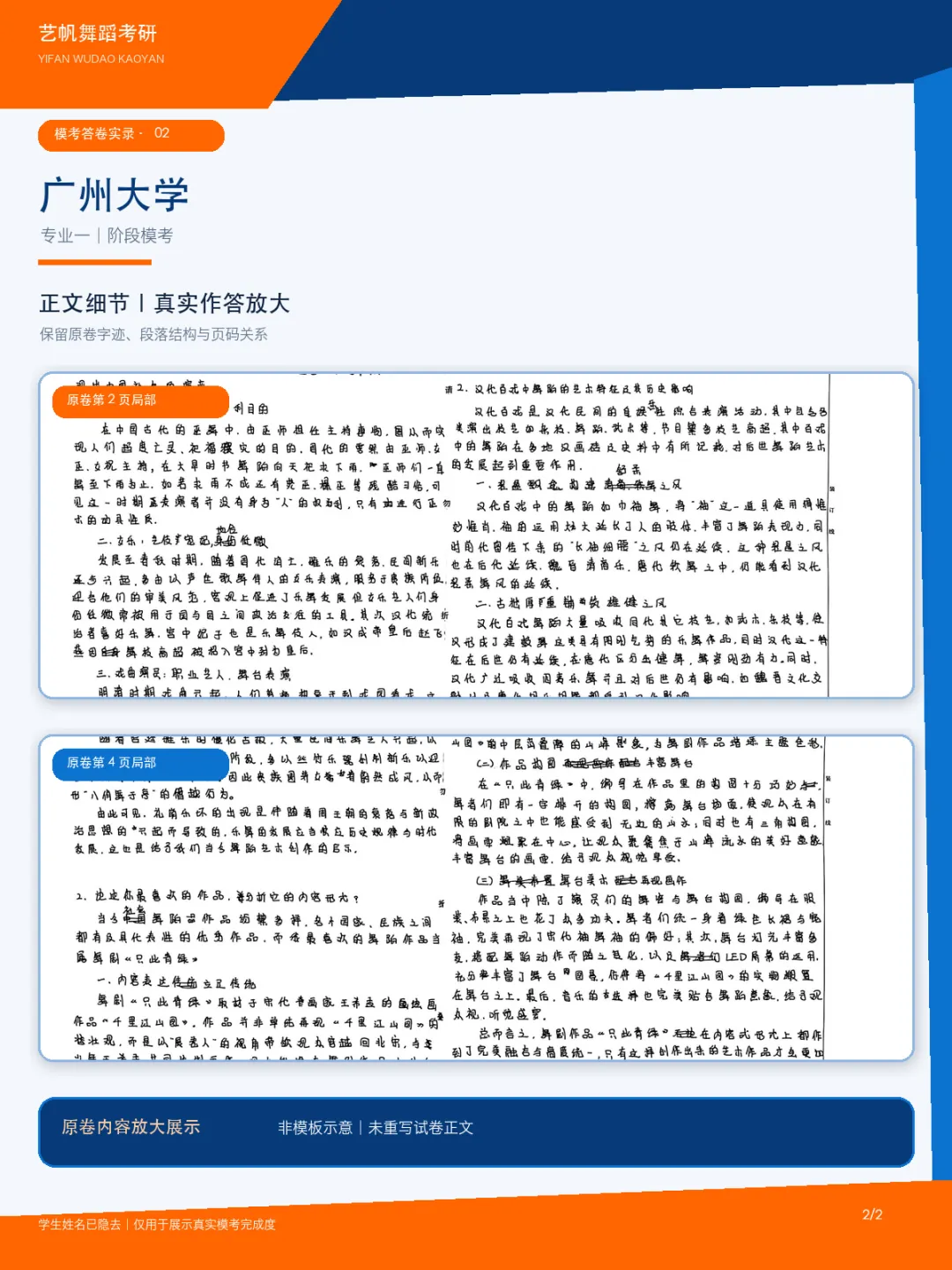 27舞蹈考研第三次模考结束!大部分同学基本写完!-第16张图片-四季读书网