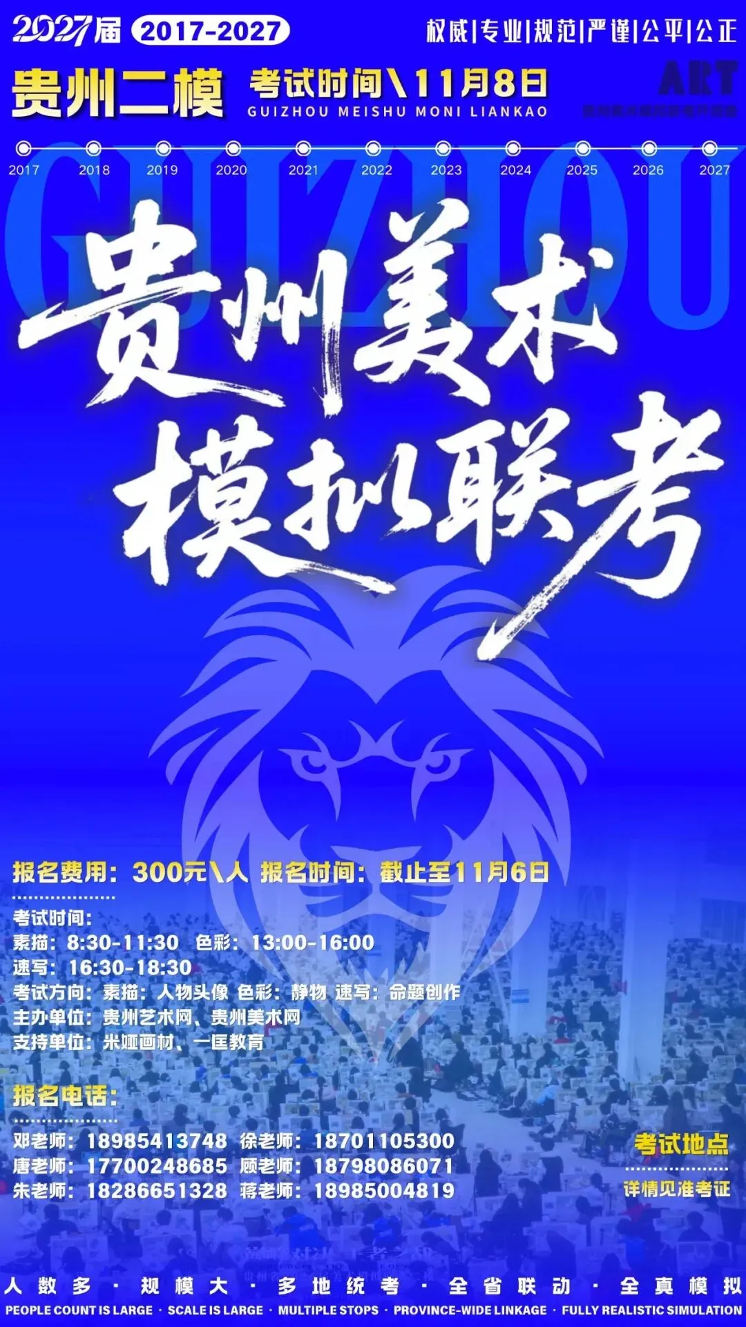 贵州省2027届美术模拟考试二模将于11月8日举行!-第3张图片-四季读书网