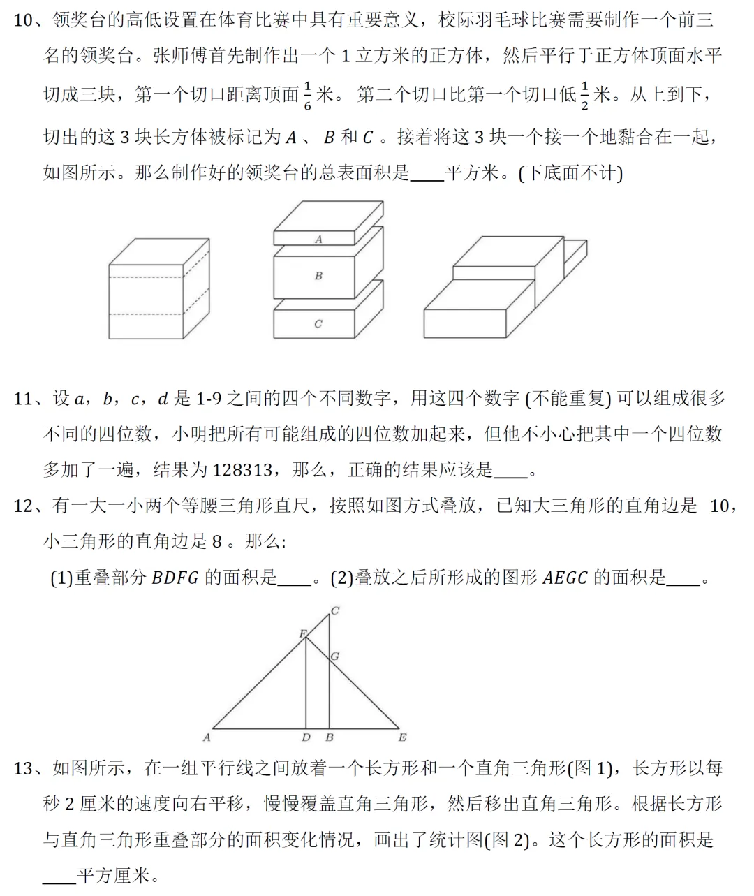 小升初数学考试全真模拟卷7及答案-第19张图片-四季读书网 小升初数学考试全真模拟卷7及答案-第19张图片-四季读书网