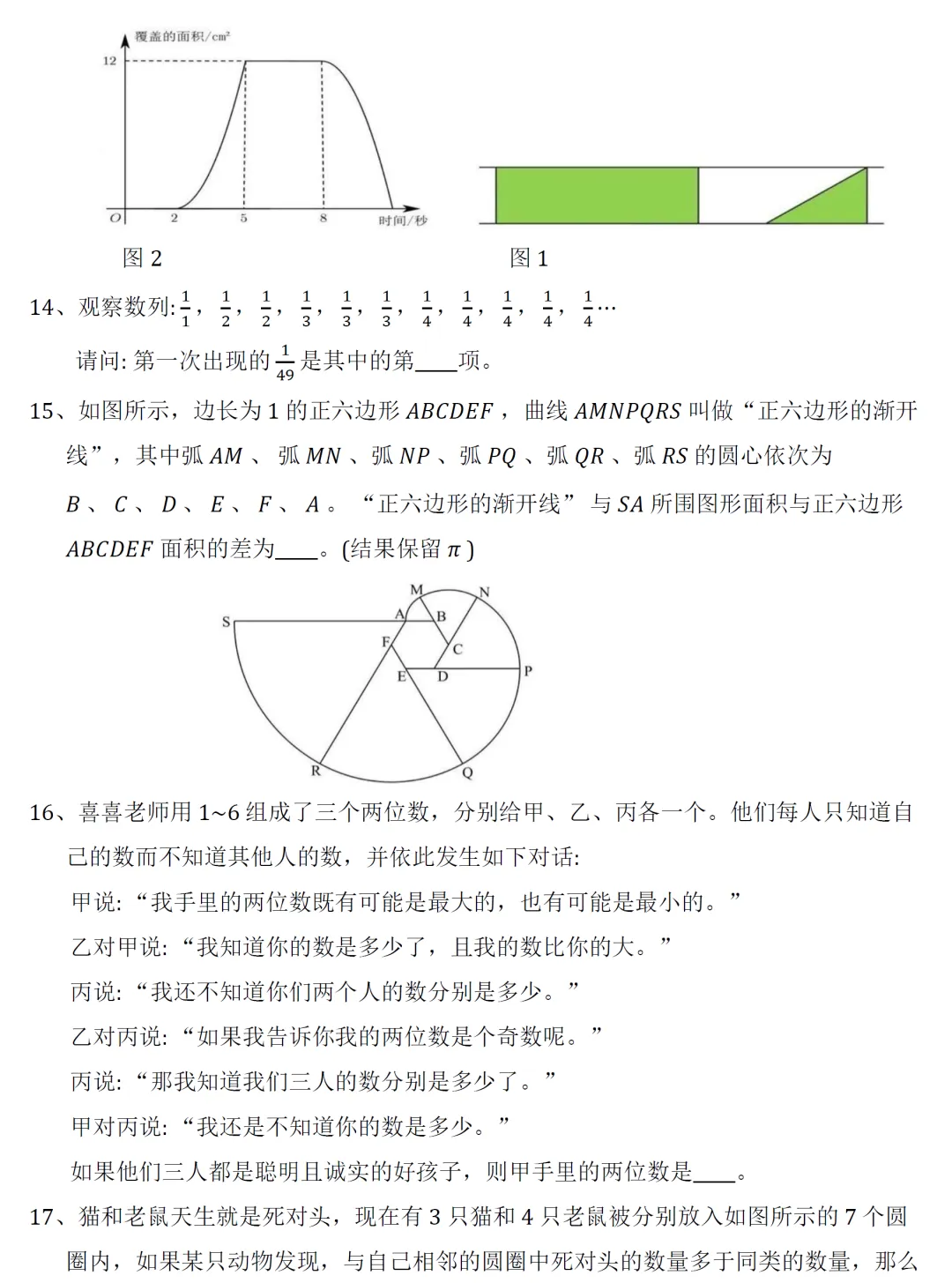 小升初数学考试全真模拟卷7及答案-第20张图片-四季读书网 小升初数学考试全真模拟卷7及答案-第20张图片-四季读书网