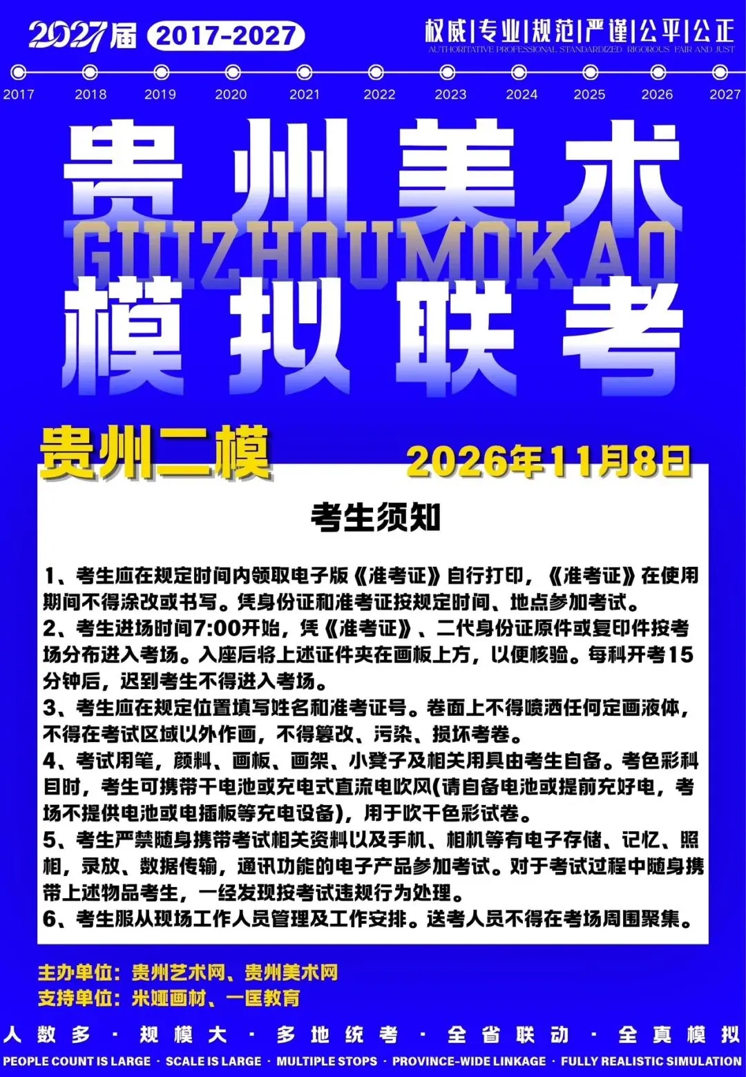 贵州省2027届美术模拟考试二模将于11月8日举行!-第5张图片-四季读书网