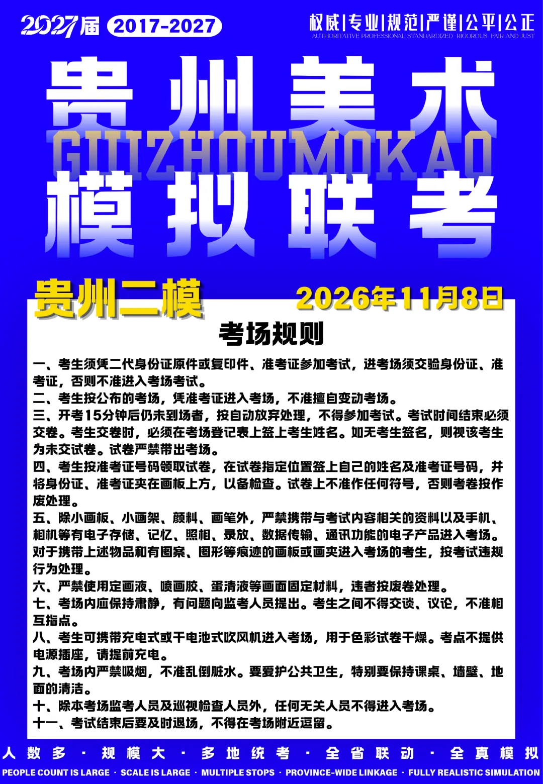 贵州省2027届美术模拟考试二模将于11月8日举行!-第6张图片-四季读书网