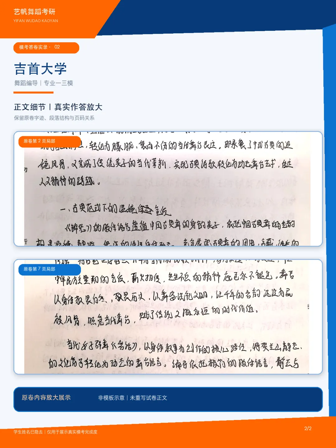 27舞蹈考研第三次模考结束!大部分同学基本写完!-第17张图片-四季读书网