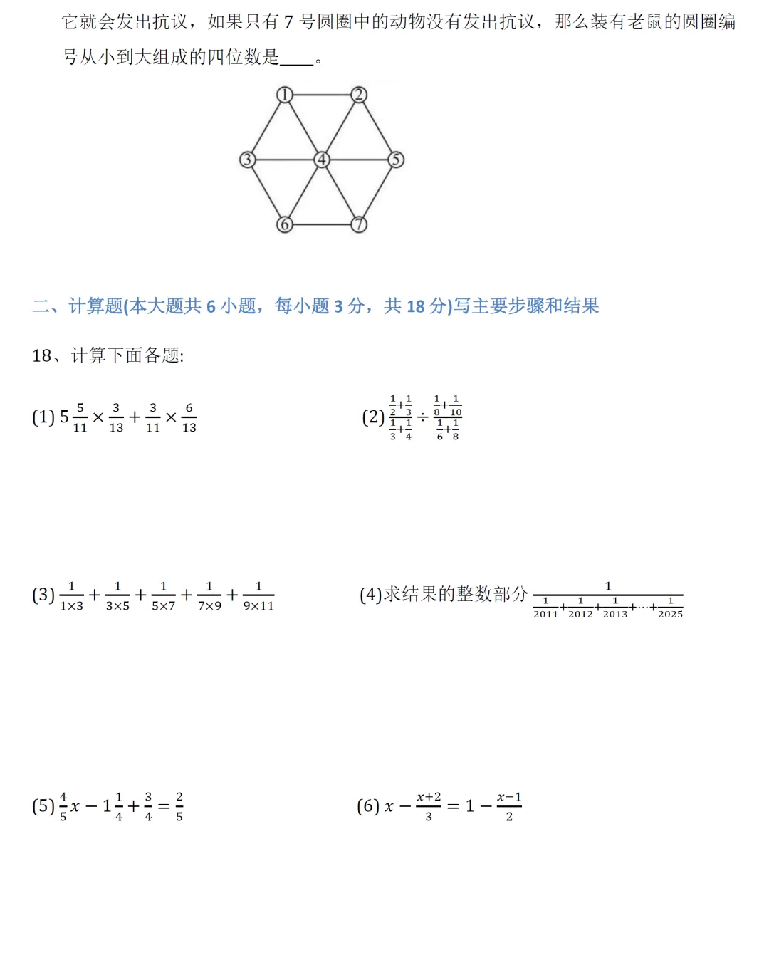 小升初数学考试全真模拟卷7及答案-第21张图片-四季读书网 小升初数学考试全真模拟卷7及答案-第21张图片-四季读书网