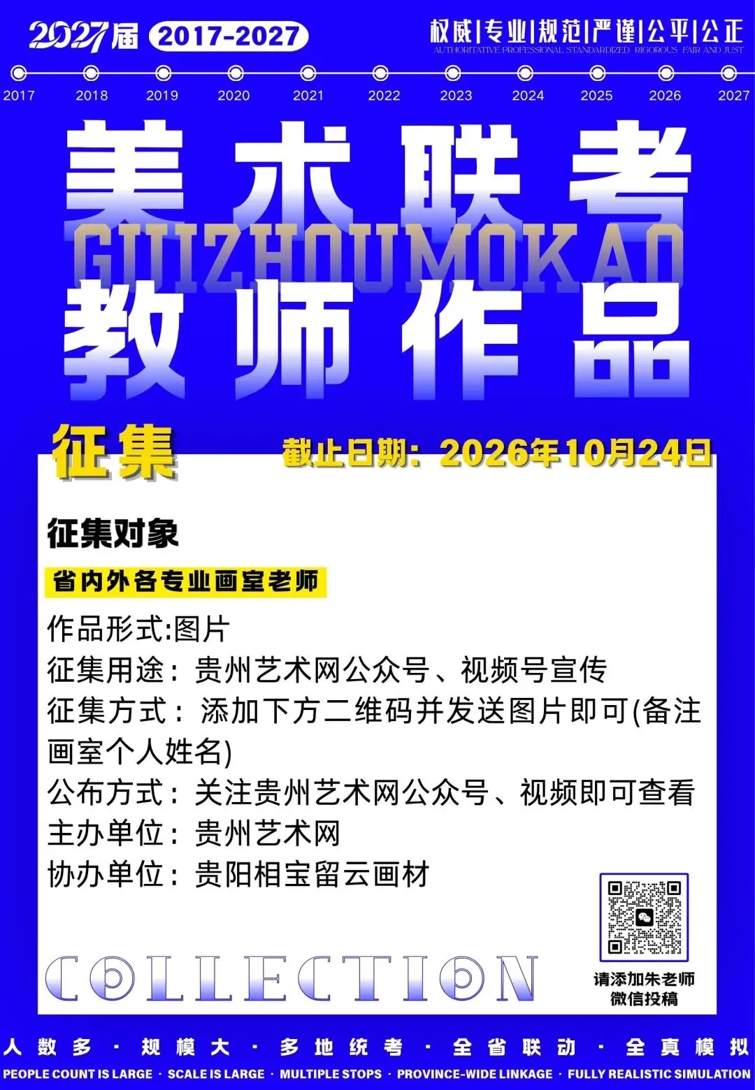 欢迎投稿!贵州省2027届美术模拟考试(一模)考题范画征集!-第2张图片-四季读书网