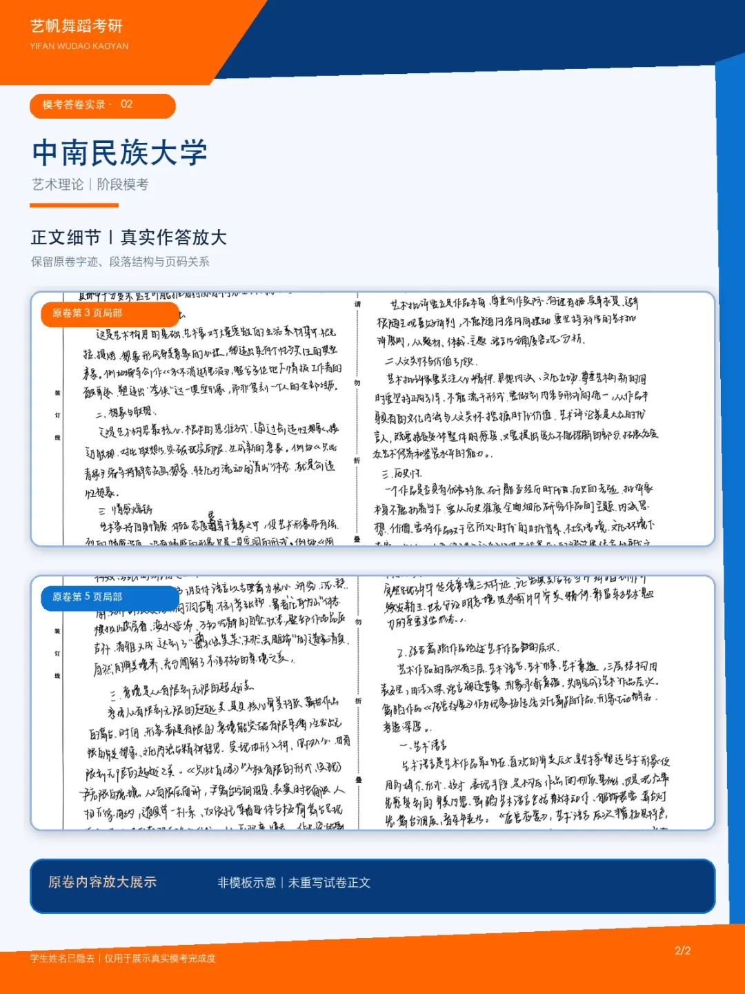 27舞蹈考研第三次模考结束!大部分同学基本写完!-第18张图片-四季读书网