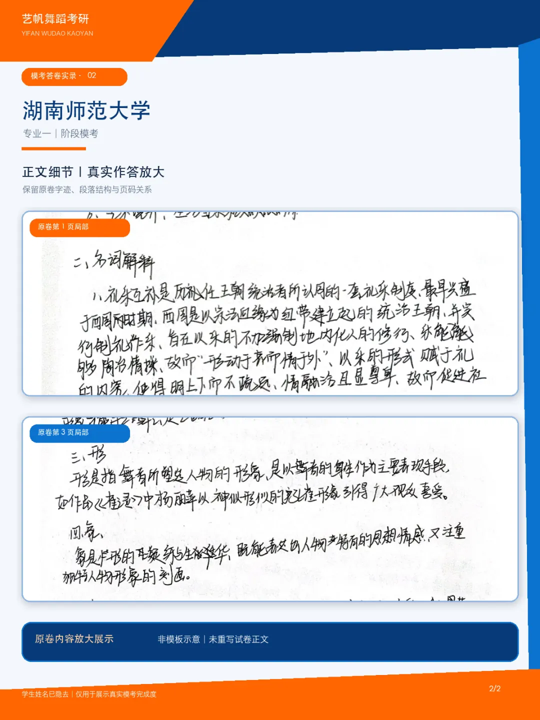 27舞蹈考研第三次模考结束!大部分同学基本写完!-第19张图片-四季读书网
