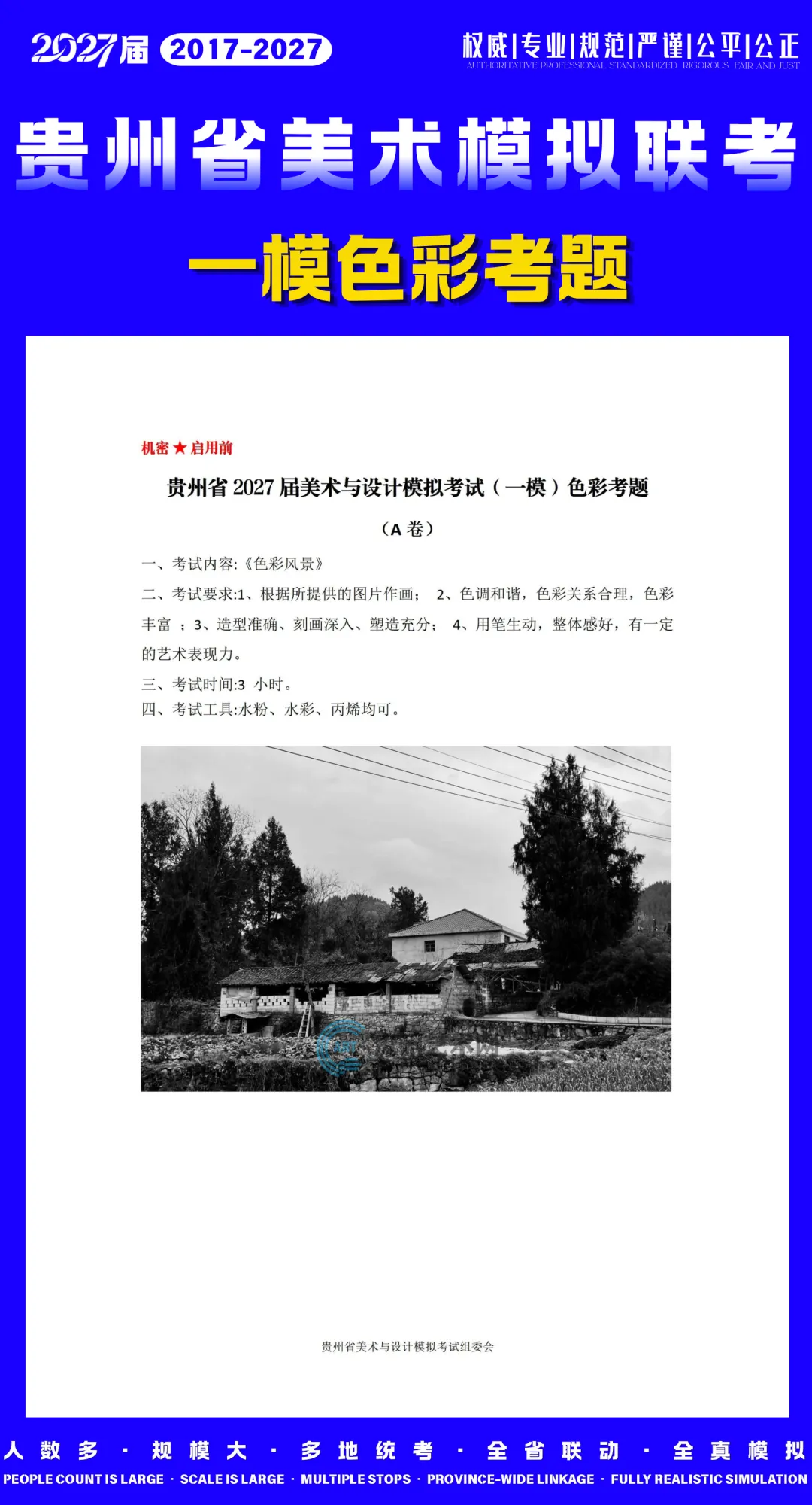 欢迎投稿!贵州省2027届美术模拟考试(一模)考题范画征集!-第5张图片-四季读书网
