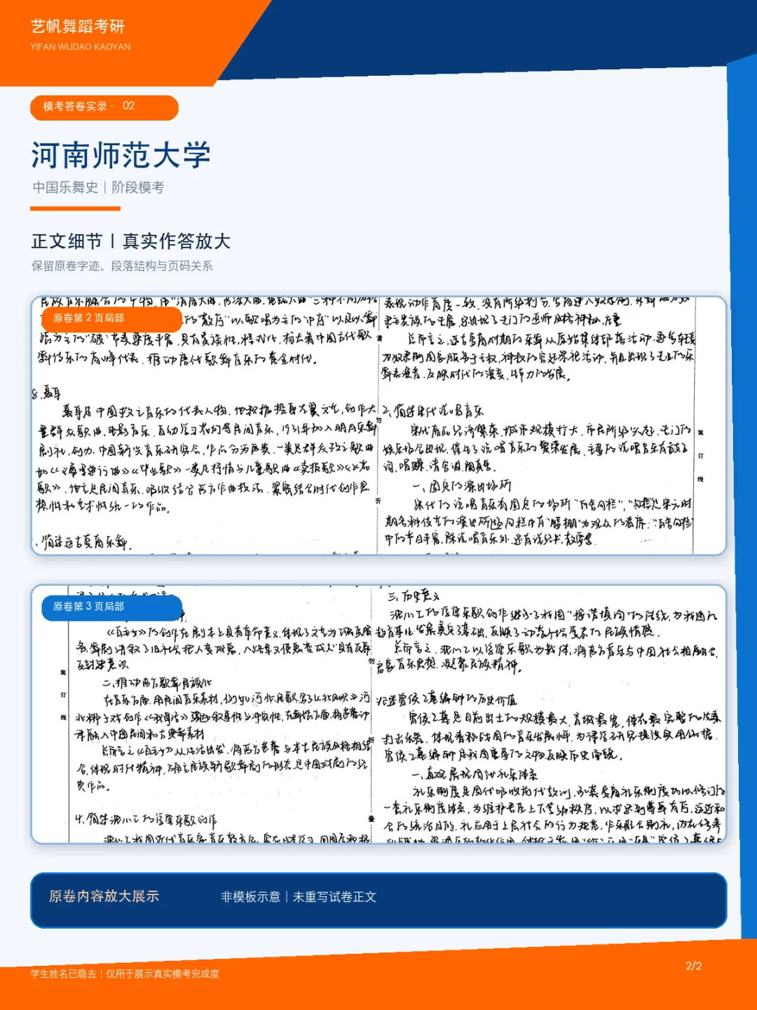 27舞蹈考研第三次模考结束!大部分同学基本写完!-第20张图片-四季读书网