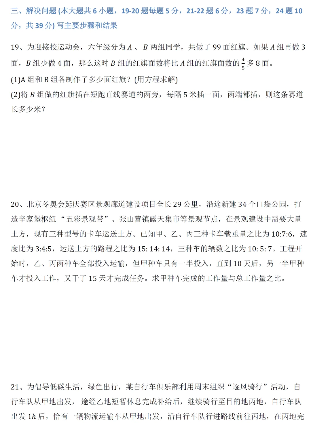 小升初数学考试全真模拟卷7及答案-第22张图片-四季读书网 小升初数学考试全真模拟卷7及答案-第22张图片-四季读书网