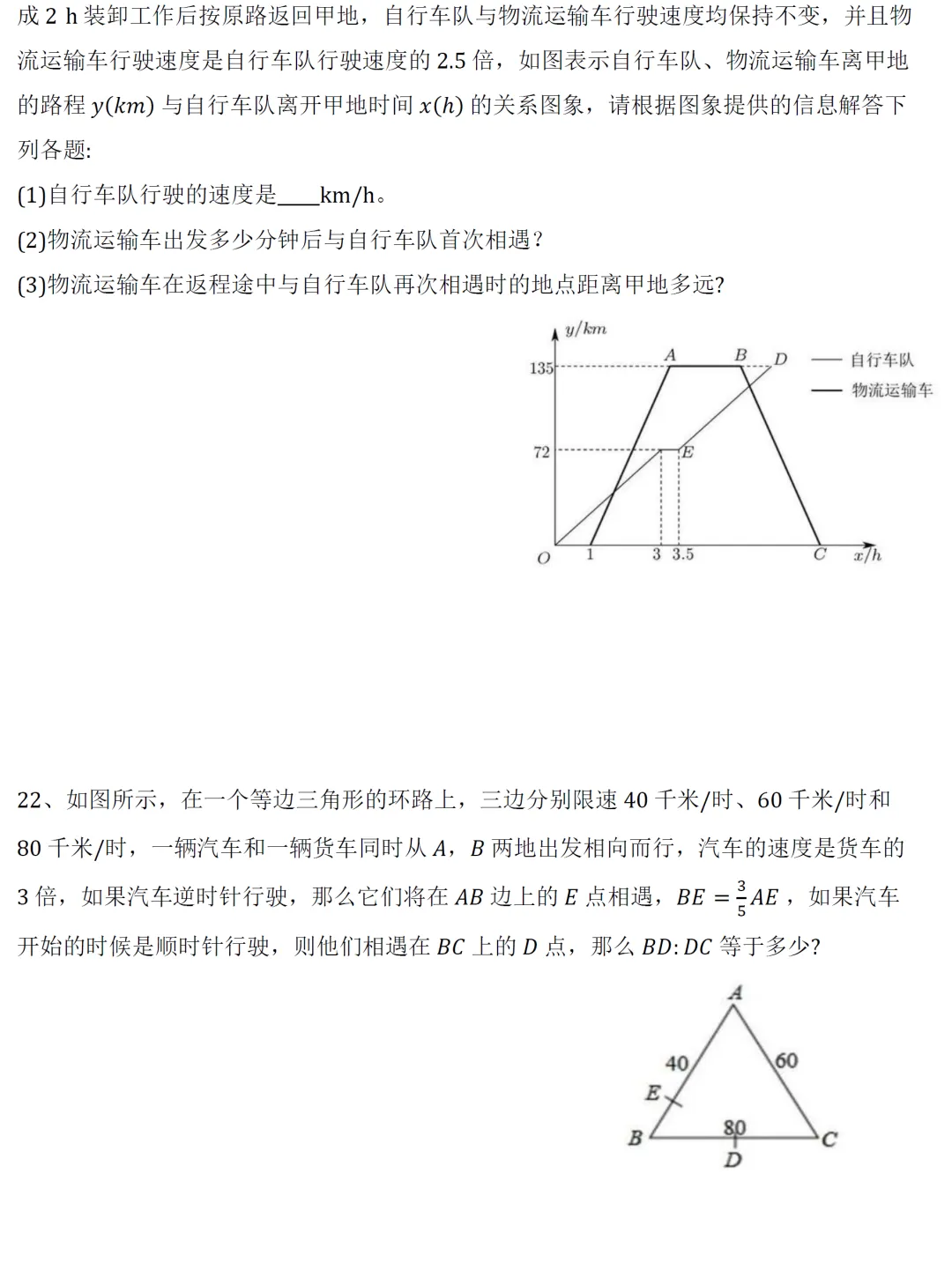 小升初数学考试全真模拟卷7及答案-第23张图片-四季读书网 小升初数学考试全真模拟卷7及答案-第23张图片-四季读书网