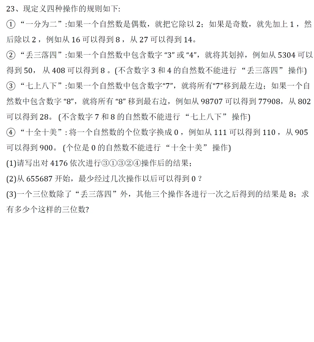 小升初数学考试全真模拟卷7及答案-第24张图片-四季读书网 小升初数学考试全真模拟卷7及答案-第24张图片-四季读书网