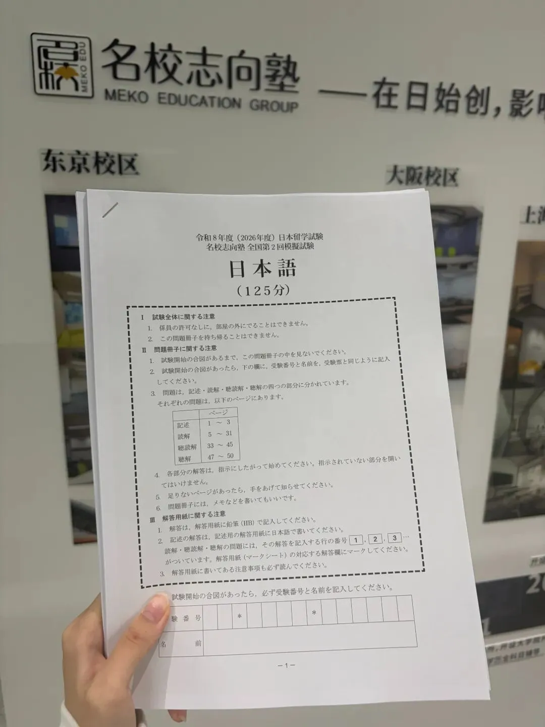 名校志向塾上海校——第二回EJU模拟考回顾-第2张图片-四季读书网 名校志向塾上海校——第二回EJU模拟考回顾-第2张图片-四季读书网