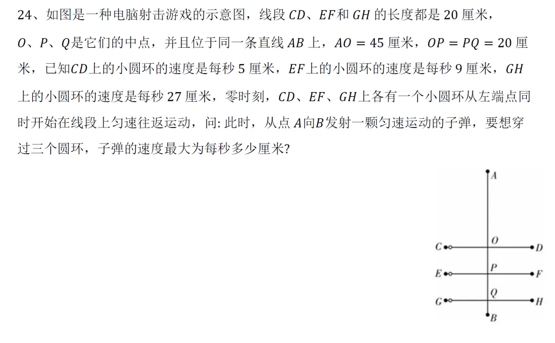 小升初数学考试全真模拟卷7及答案-第25张图片-四季读书网 小升初数学考试全真模拟卷7及答案-第25张图片-四季读书网