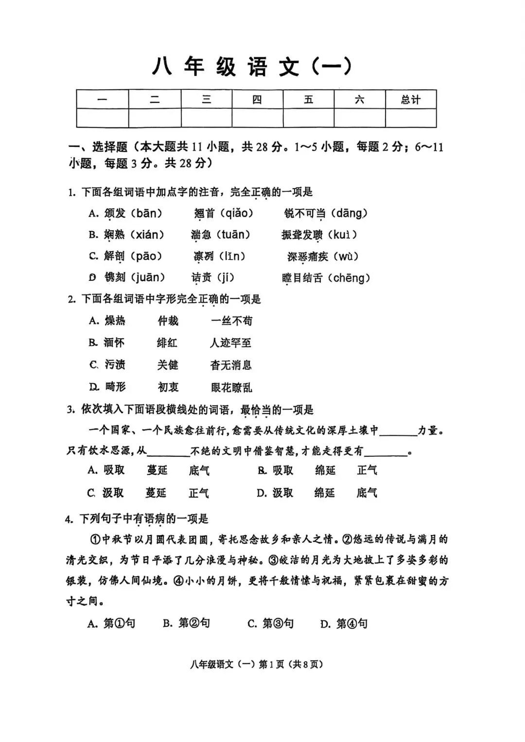 【初二期中】2025-2026学年初二期中考试全科试卷-第4张图片-四季读书网 【初二期中】2025-2026学年初二期中考试全科试卷-第4张图片-四季读书网