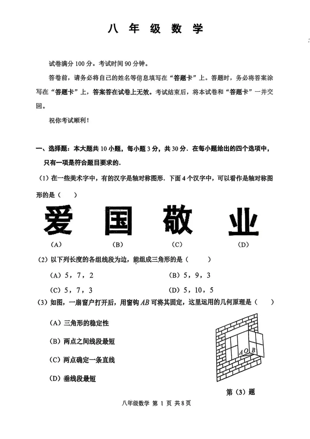 【初二期中】2025-2026学年初二期中考试全科试卷-第5张图片-四季读书网 【初二期中】2025-2026学年初二期中考试全科试卷-第5张图片-四季读书网