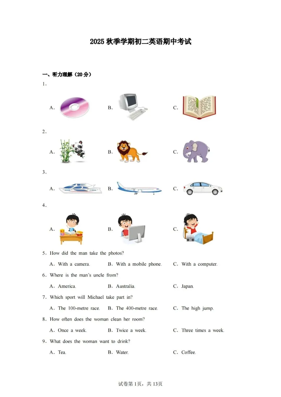 【初二期中】2025-2026学年初二期中考试全科试卷-第6张图片-四季读书网 【初二期中】2025-2026学年初二期中考试全科试卷-第6张图片-四季读书网