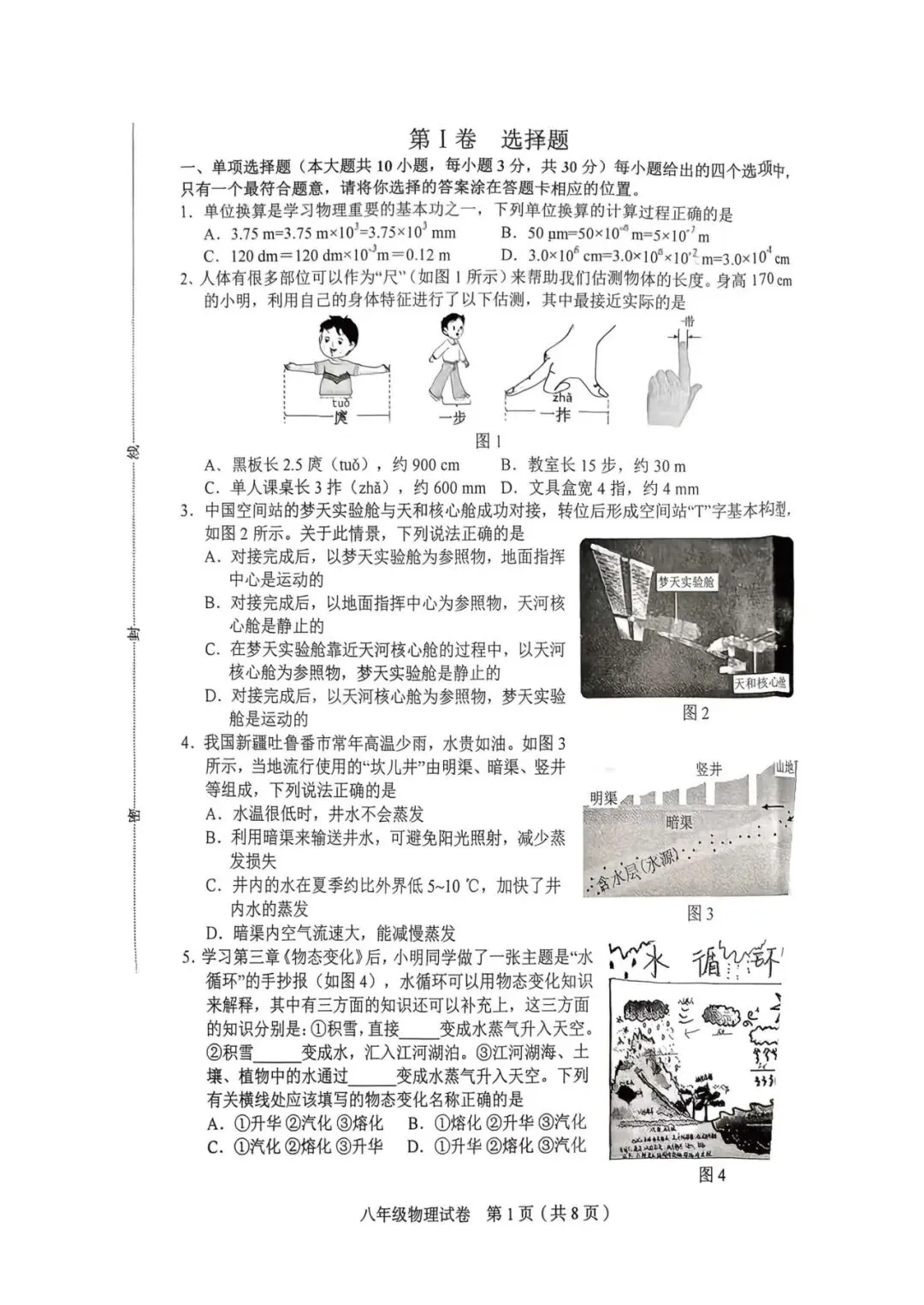 【初二期中】2025-2026学年初二期中考试全科试卷-第7张图片-四季读书网 【初二期中】2025-2026学年初二期中考试全科试卷-第7张图片-四季读书网