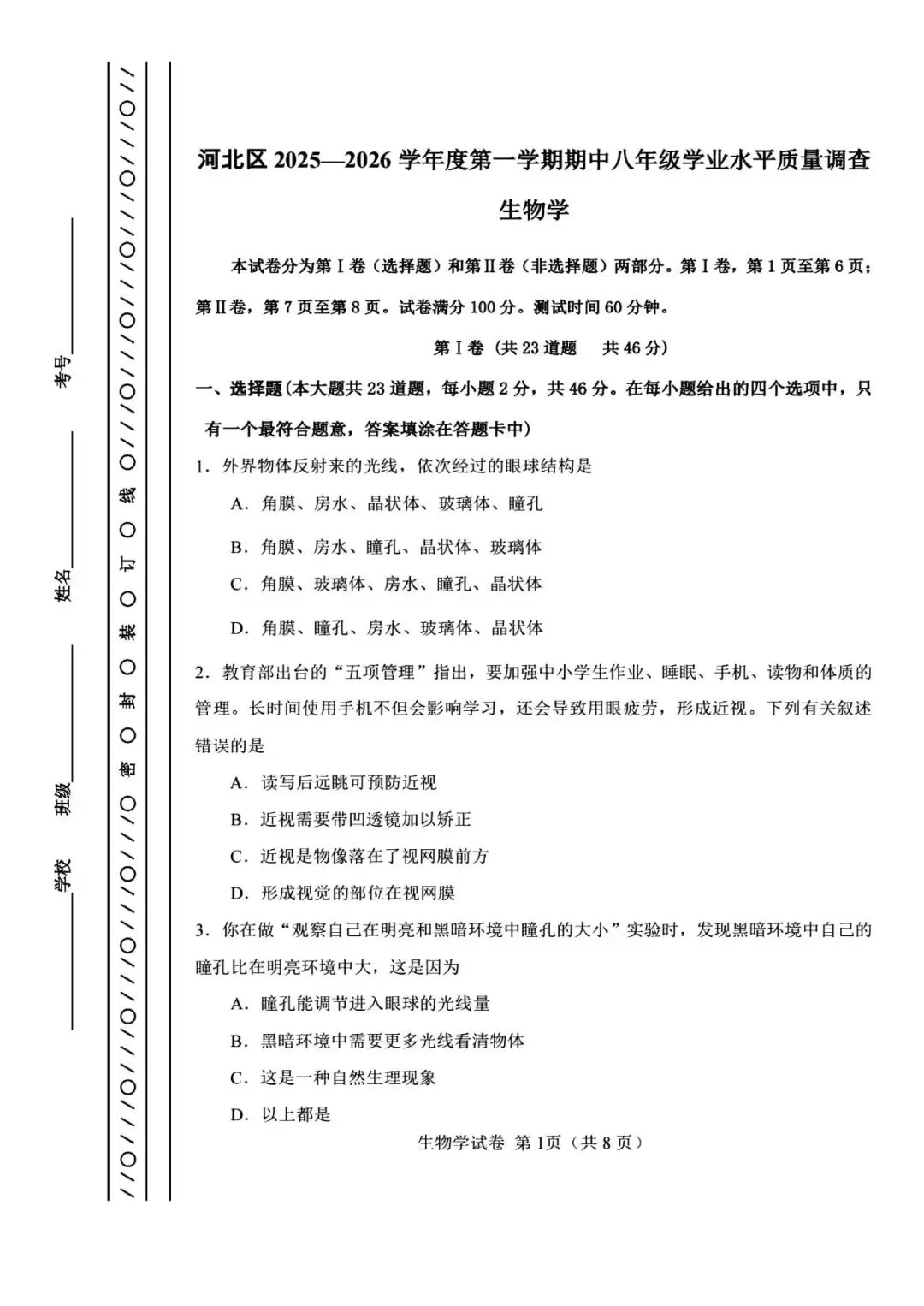 【初二期中】2025-2026学年初二期中考试全科试卷-第8张图片-四季读书网 【初二期中】2025-2026学年初二期中考试全科试卷-第8张图片-四季读书网