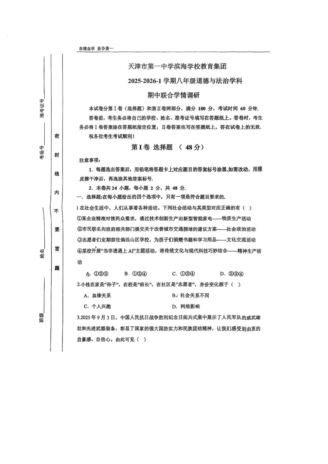【初二期中】2025-2026学年初二期中考试全科试卷-第9张图片-四季读书网 【初二期中】2025-2026学年初二期中考试全科试卷-第9张图片-四季读书网