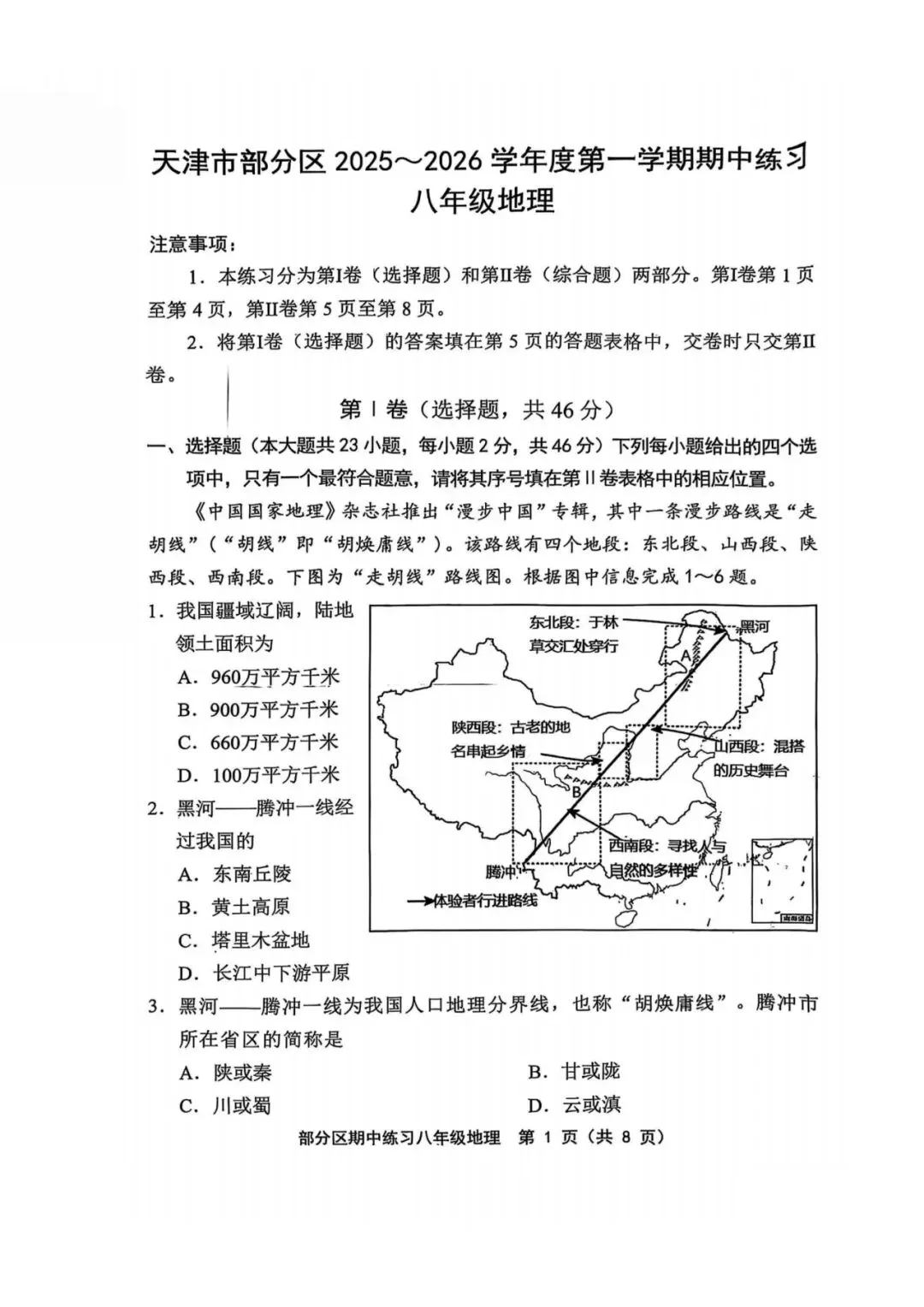 【初二期中】2025-2026学年初二期中考试全科试卷-第10张图片-四季读书网 【初二期中】2025-2026学年初二期中考试全科试卷-第10张图片-四季读书网
