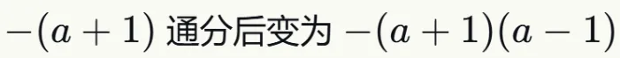 初二分式救命指南(4):分式的加减-第8张图片-四季读书网 初二分式救命指南(4):分式的加减-第8张图片-四季读书网