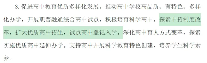 中考真的要取消了?你的孩子能赶上吗?-第1张图片-四季读书网 中考真的要取消了?你的孩子能赶上吗?-第1张图片-四季读书网