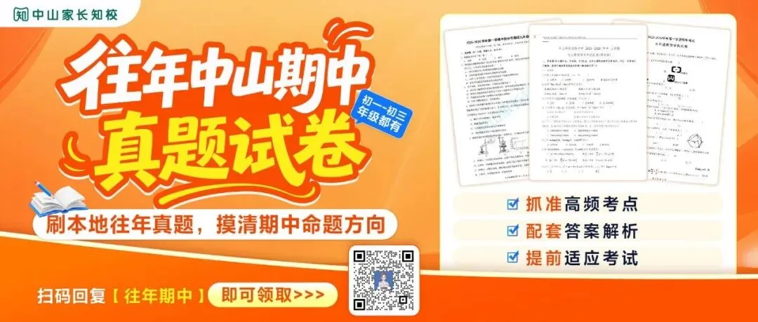 中山多所初中期中考时间汇总!部分学校这两天开考?-第1张图片-四季读书网