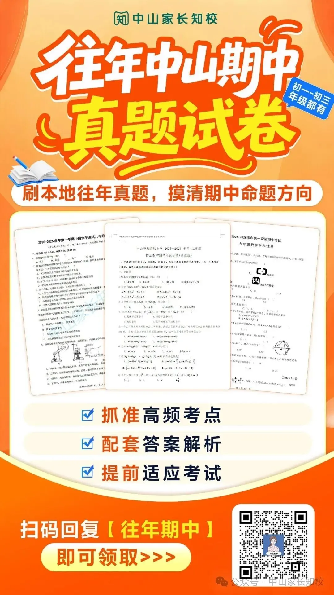 中山多所初中期中考时间汇总!部分学校这两天开考?-第8张图片-四季读书网