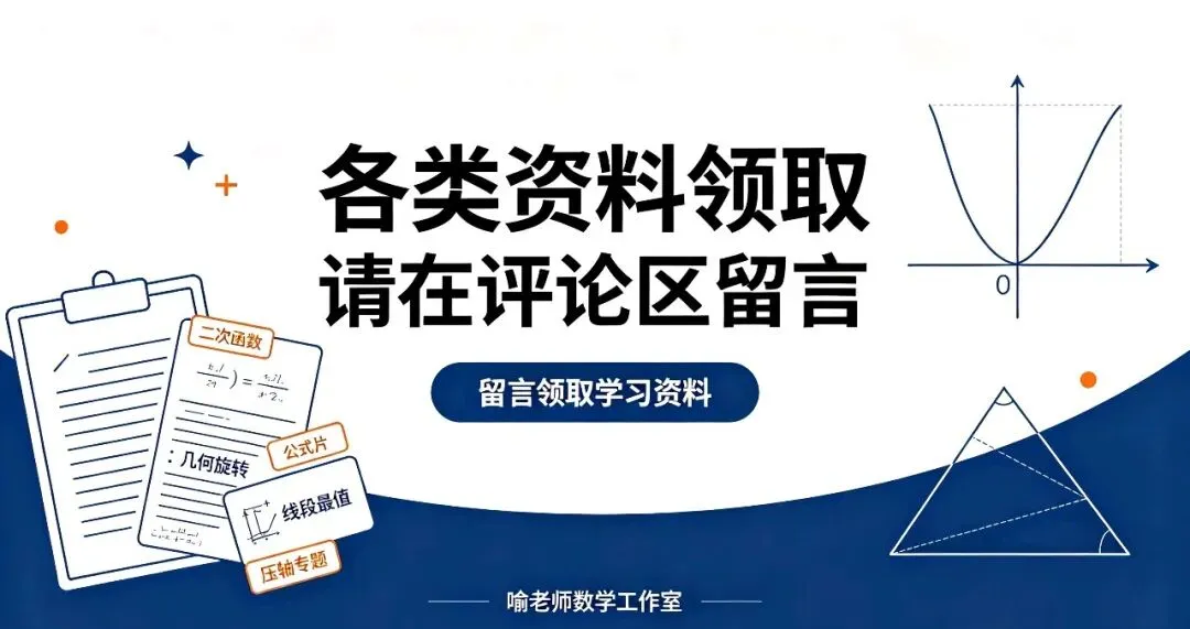 初三元调秋季专题系列:填空压轴第16题专题-第5张图片-四季读书网