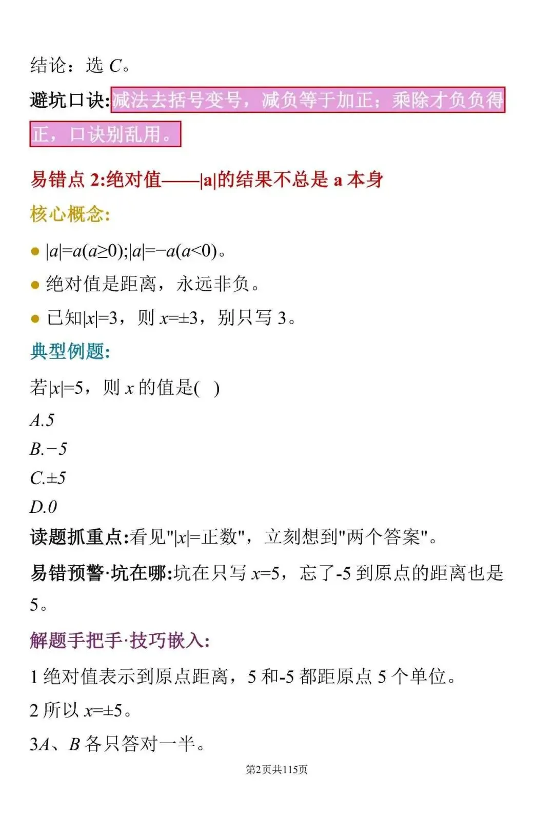 中考数学常见失分点:这100个细节,很多学生容易忽略-第2张图片-四季读书网