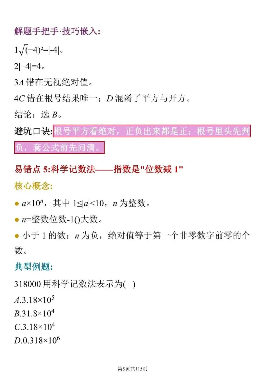 中考数学常见失分点:这100个细节,很多学生容易忽略-第5张图片-四季读书网