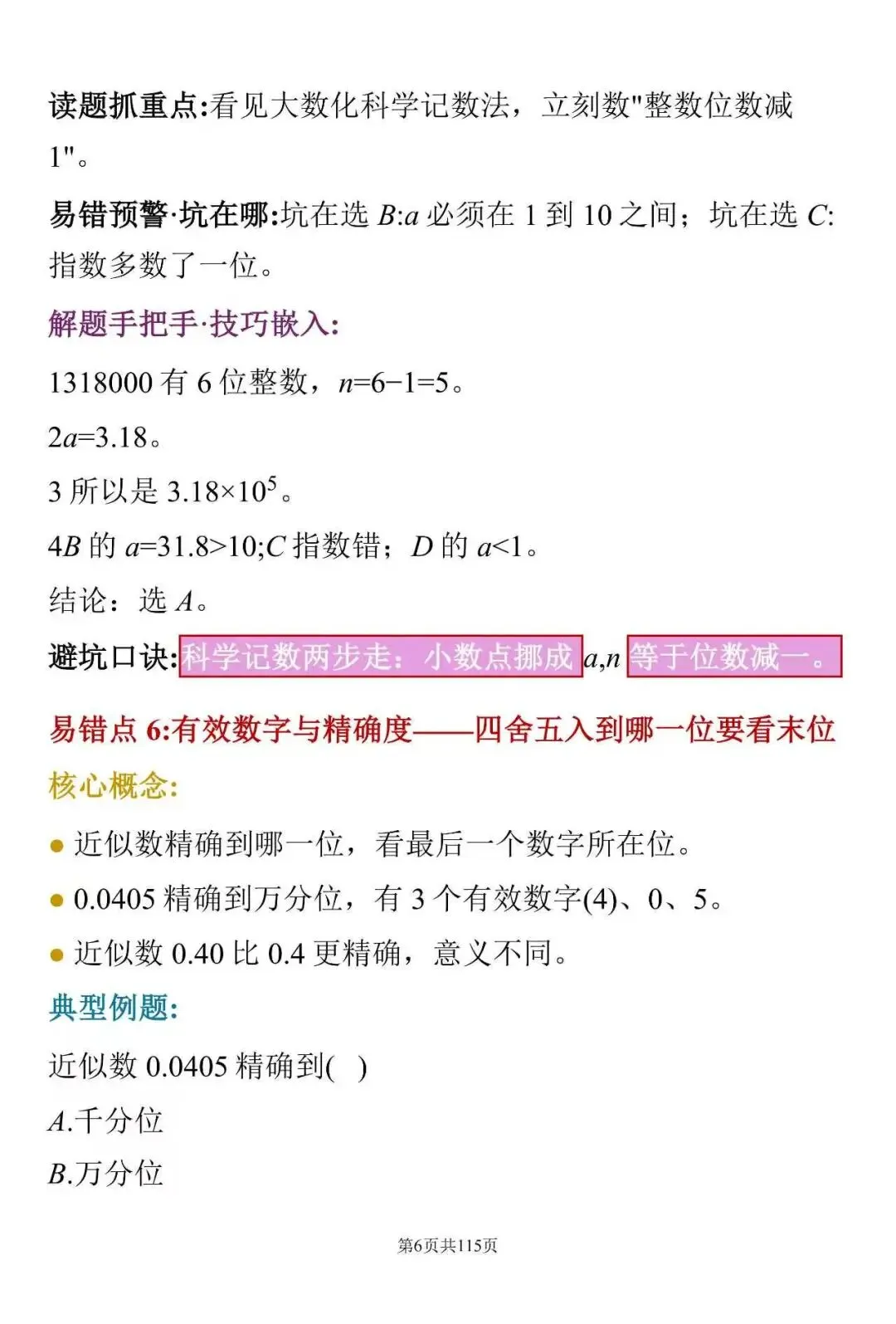中考数学常见失分点:这100个细节,很多学生容易忽略-第6张图片-四季读书网
