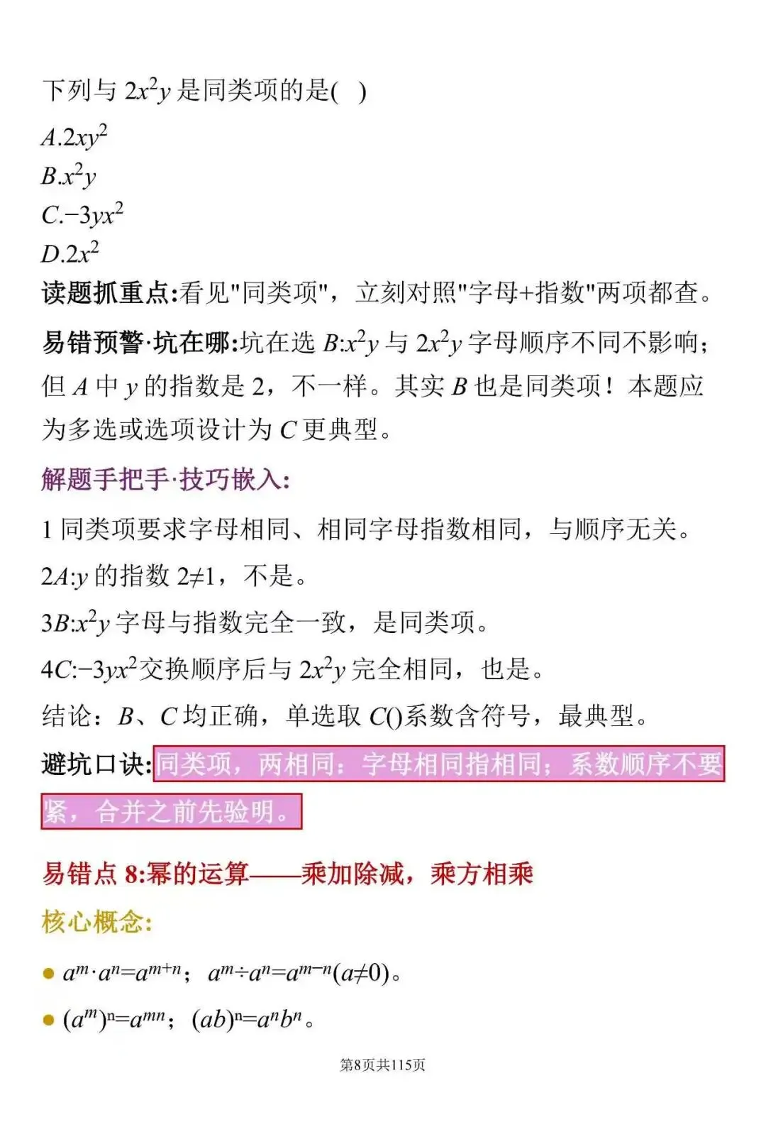中考数学常见失分点:这100个细节,很多学生容易忽略-第8张图片-四季读书网