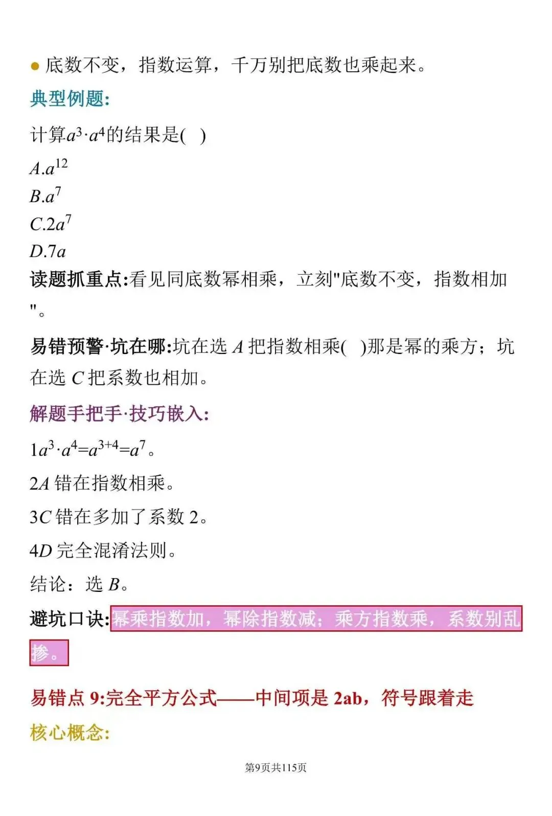中考数学常见失分点:这100个细节,很多学生容易忽略-第9张图片-四季读书网