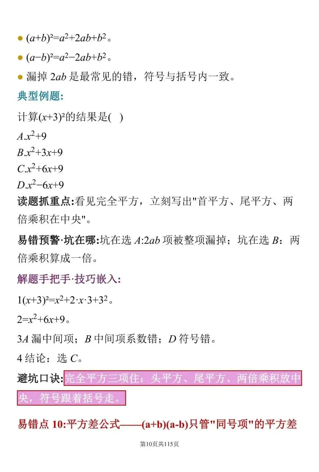 中考数学常见失分点:这100个细节,很多学生容易忽略-第10张图片-四季读书网